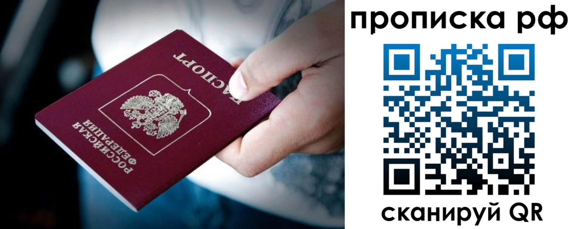 прописка в Рязани