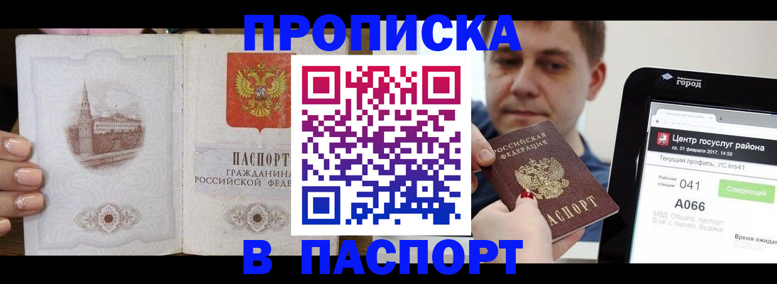 прописка 2025 в Рязани
